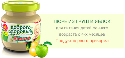 Пюре из груш и яблок гомогенизированное стерилизованное для питания детей раннего возраста с 4-х месяцев